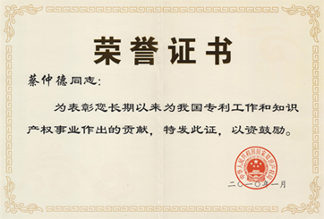 蔡仲德.jpg