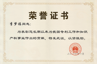 李梦福.jpg